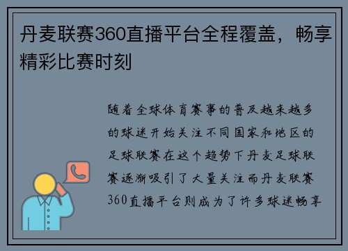 丹麦联赛360直播平台全程覆盖，畅享精彩比赛时刻