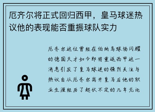 厄齐尔将正式回归西甲，皇马球迷热议他的表现能否重振球队实力
