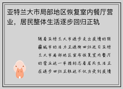 亚特兰大市局部地区恢复室内餐厅营业，居民整体生活逐步回归正轨
