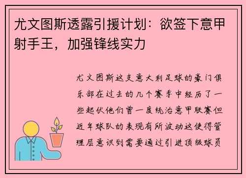 尤文图斯透露引援计划：欲签下意甲射手王，加强锋线实力