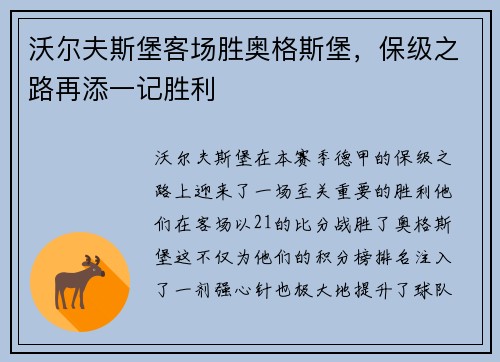 沃尔夫斯堡客场胜奥格斯堡，保级之路再添一记胜利